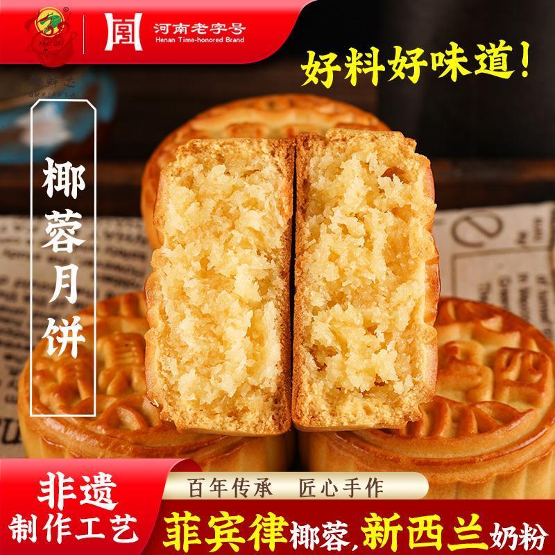 马四椰蓉月饼月胼奶油椰蓉
