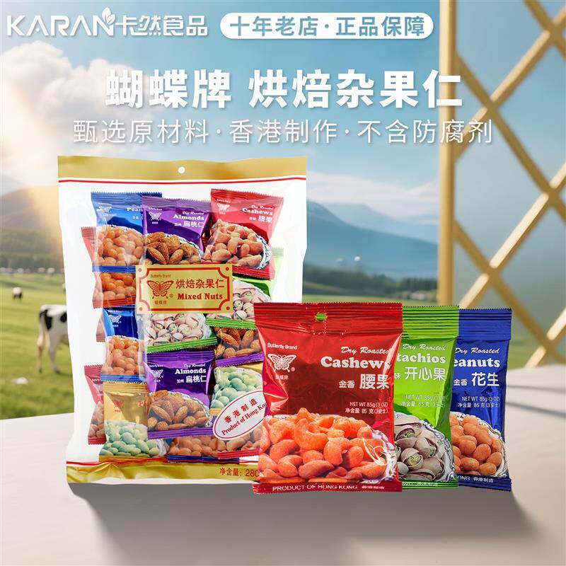 香港坚果杂果仁花生腰果开