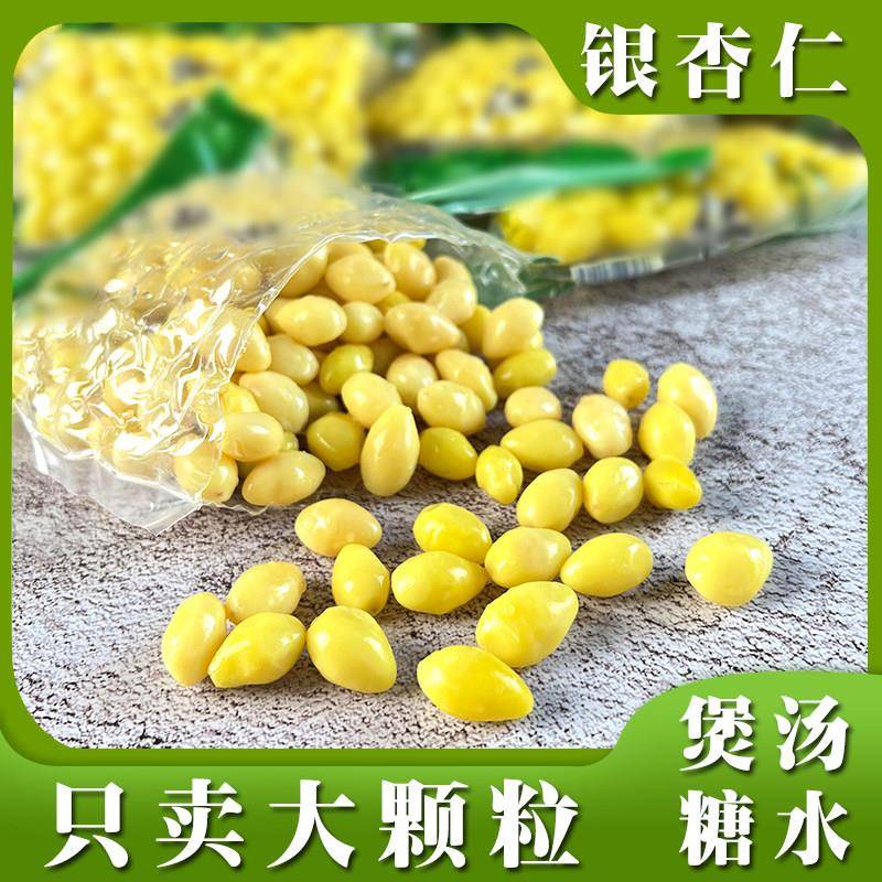 【天猫店铺】去皮白果仁即食银杏果肉煲汤糖水煮粥熟白果真空包装