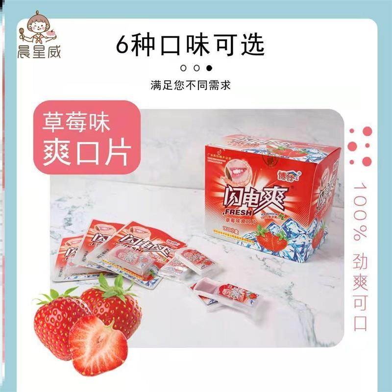 闪电爽多种口味网红膜片糖果香含片草莓柠檬爽口片清凉含片薄荷片