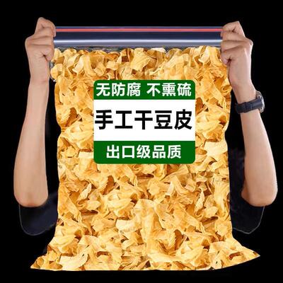 豆皮干货腐竹皮无盐粒干豆