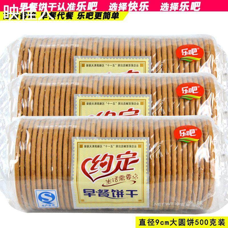 乐吧约定早餐饼干大圆形9cm代餐休闲饼干办公室早餐零食饼干套餐