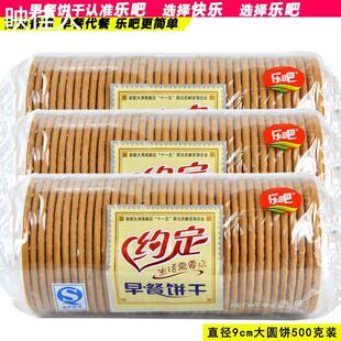 乐吧约定早餐饼干大圆形9cm代餐休闲饼干办公室早餐零食饼干套餐