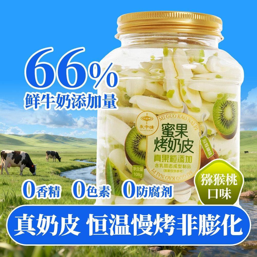新品乳中情蜜果烤奶皮桶装108g内蒙特产原味奶酪奶酥儿童奶食休闲
