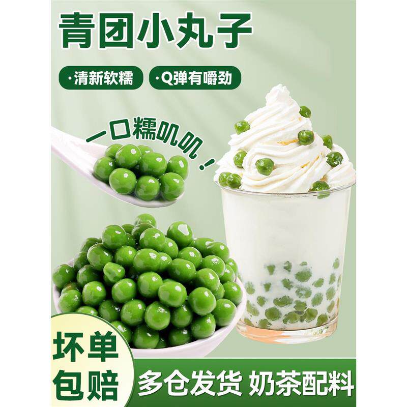 青团小丸子汁糯米冰糯米丸