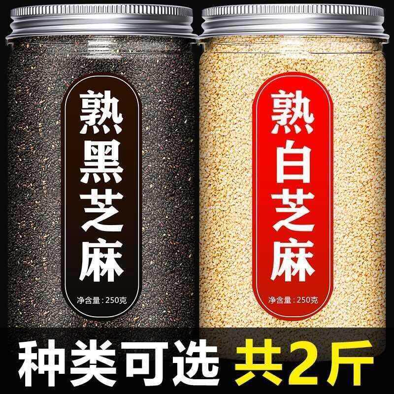 熟芝麻黑芝麻即食500g白黑