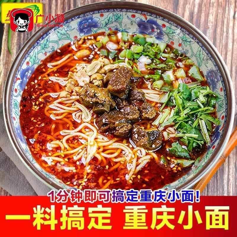 线面汤料包拾翠坊米线调料包重庆小面粉面汤底调味料煮面拌面佐料