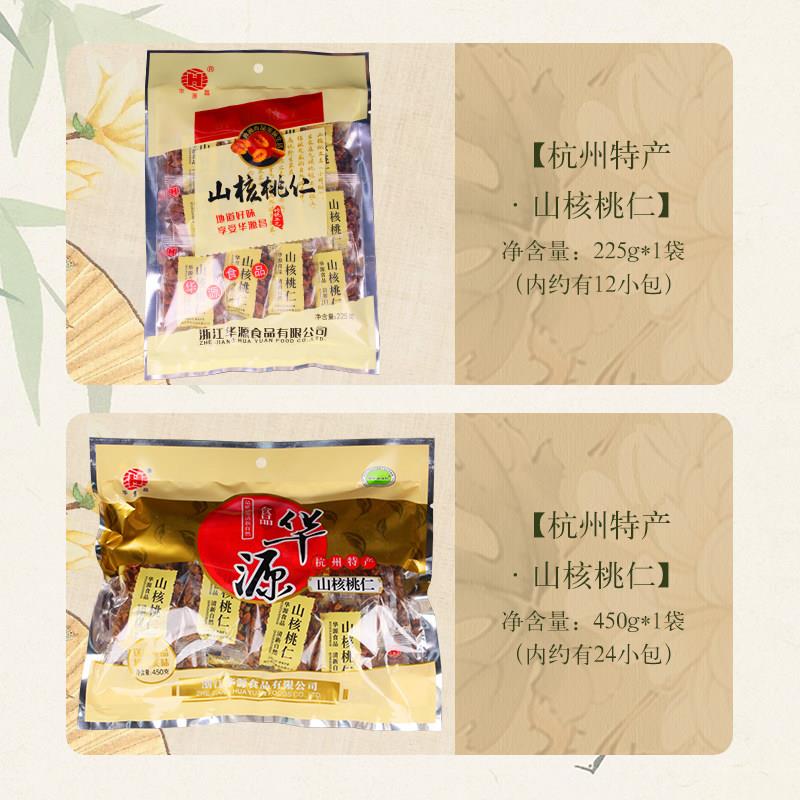 新品华源昌山核桃仁225g袋装2025年新货临安山核桃仁小胡桃仁肉小