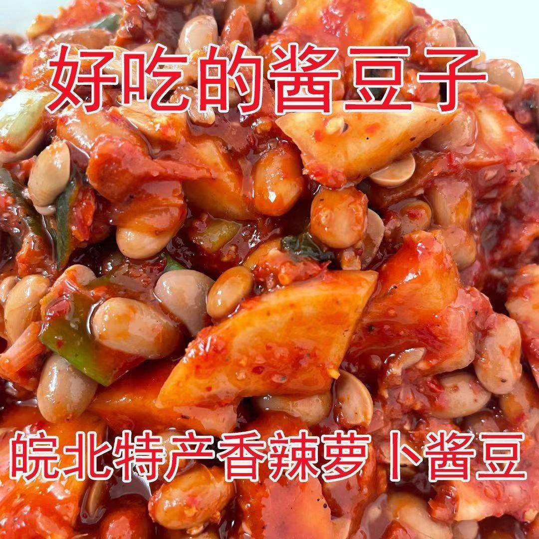 苏北特产农家自制萝卜豆鲜盐豆子咸菜徐州邳县臭盐豆子酱豆子包邮
