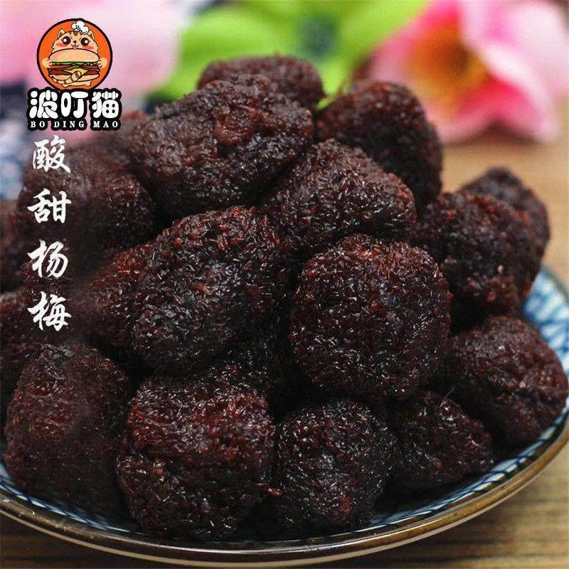 即食九制蜜汁杨梅干大颗蜜饯果脯酸甜休闲零食凉果冰糖杨梅湿杨梅