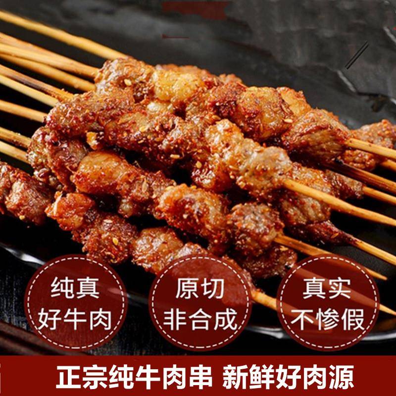 新品正宗新鲜牛肉串30串新疆纯牛肉大串烤串炸串半成品摆摊商用串