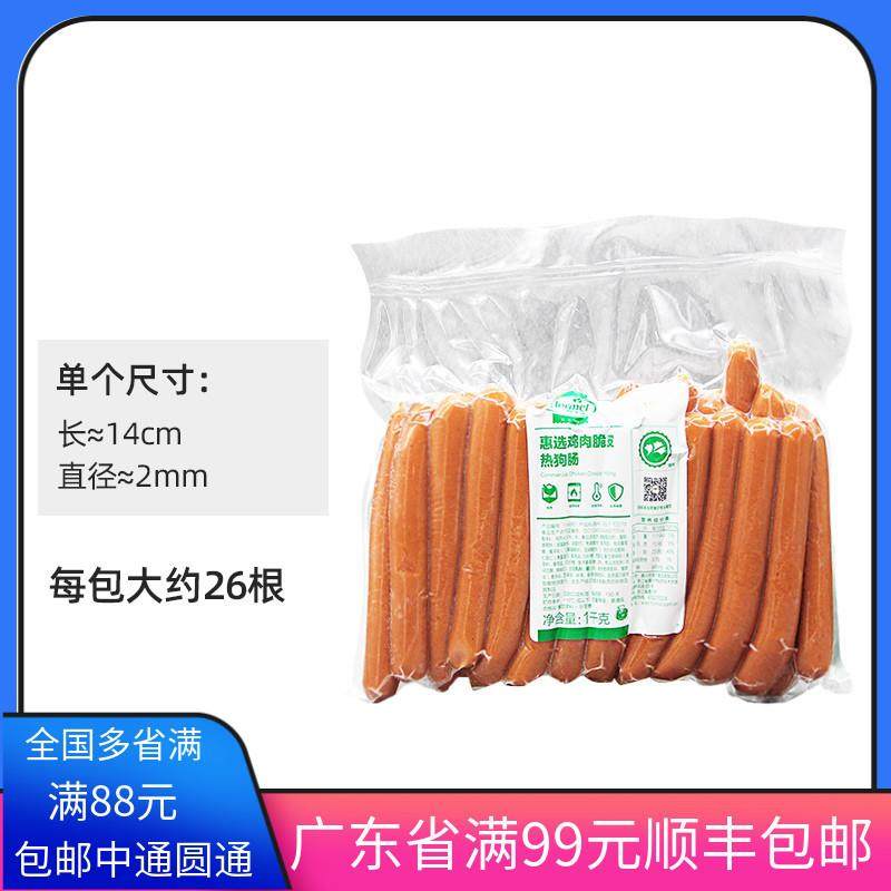 荷美宜家热狗肠烤肠尔惠选