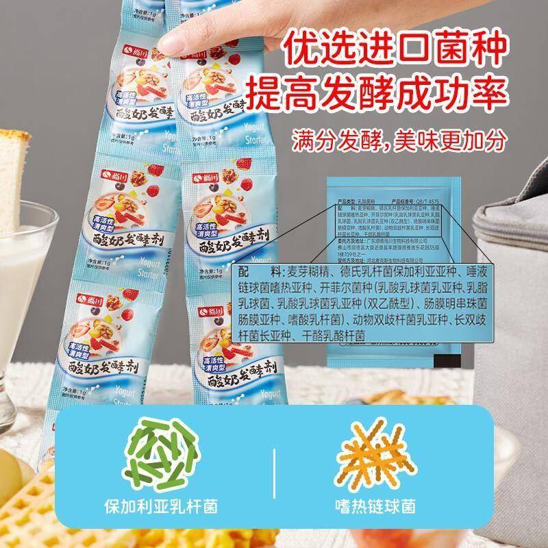 酸奶发酵菌益生菌粉常温自制0添加乳酸菌商用发酵菌机官方旗舰店A
