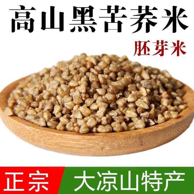 黑苦荞米 荞麦米大凉山四川苦乔麦米食用黑苦芥米5斤新米有机