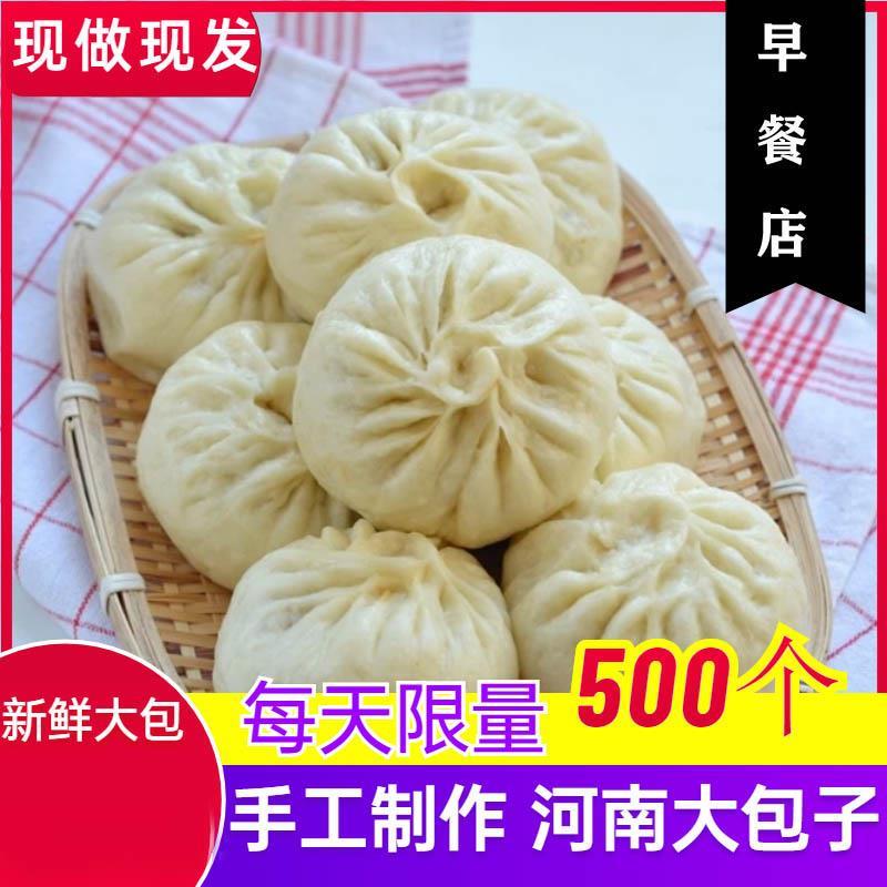 河南特产纯手工大包子8个