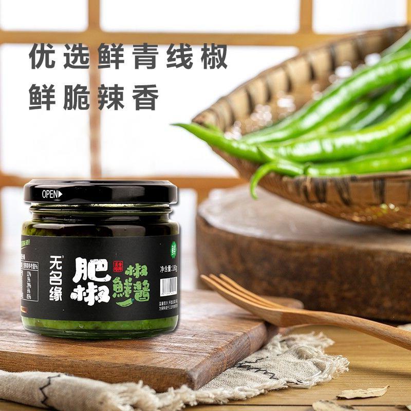 无名缘肥椒酱酱蒜蓉辣椒酱袋装青椒酱下饭菜肥椒酱烧椒酱零食拌饭