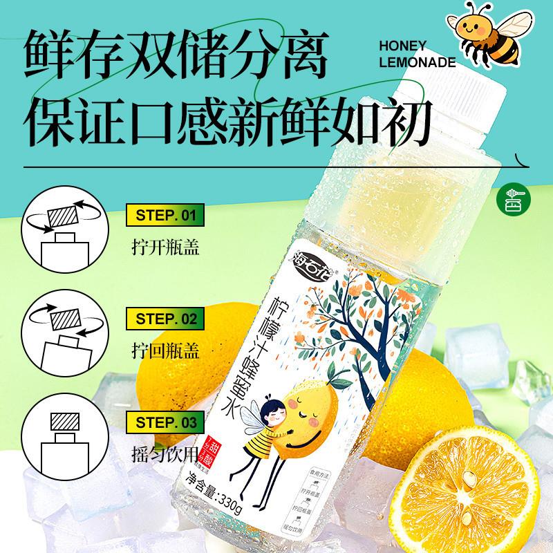 海石花柠檬汁蜂蜜水分离式
