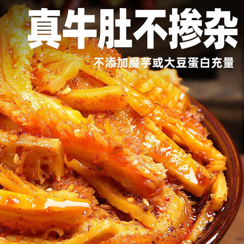 年货香辣脆牛肚麻辣毛肚牛