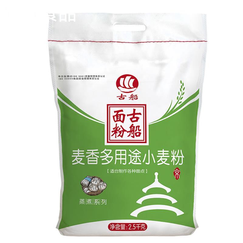 古船面粉麦香多用途小麦粉2.5kg5斤家用中筋粉做包子馒头饺子面条