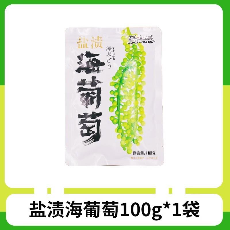 儿童海葡萄绿色鱼子酱即食泡发小孩吃的新鲜盐渍海葡萄官方旗舰店