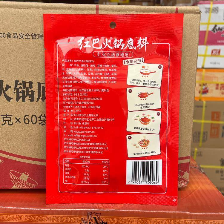 【包邮】红巴牛油火锅底料150g 四川麻辣烫串串香冒菜烧菜调料