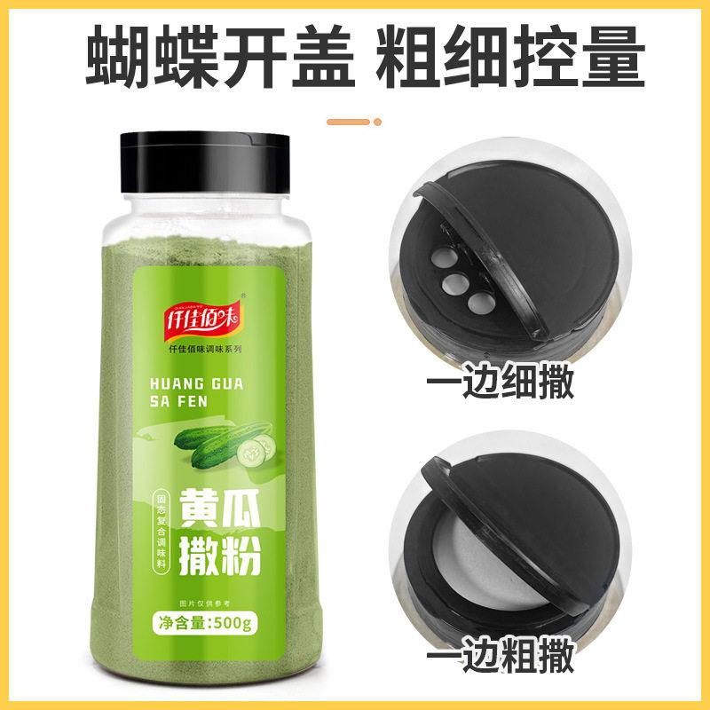 黄瓜味撒粉50g/500g/1kg调味料连锁加盟店同款鸡排薯片小吃撒料