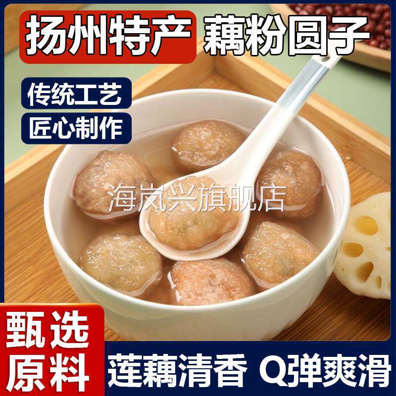 藕小莲藕大粉圆子盐城特产