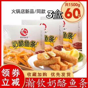 瀚钦奶酪鱼条翰饮食品海底捞同款汉钦潮钦瀚饮翰饮油炸芝士汉卿
