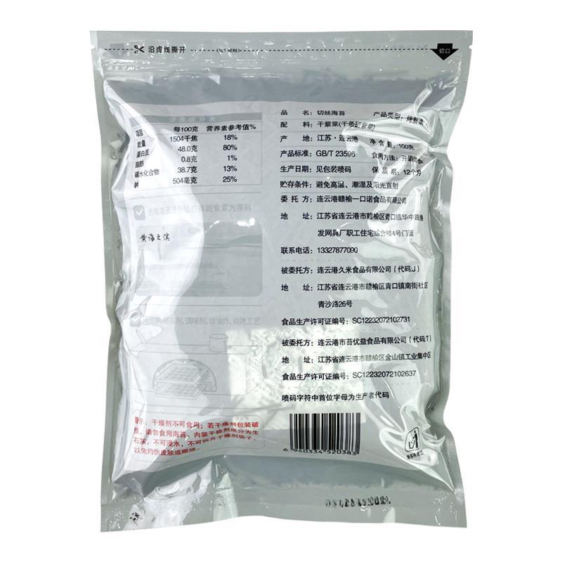 烤海苔丝100g章鱼小丸子材料紫菜海苔切丝儿童寿司拌饭商用大包装