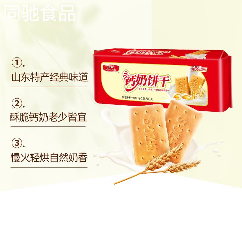 正航钙奶饼干200g老式牛奶冲泡早餐零食山东特产厂家直销整箱包邮