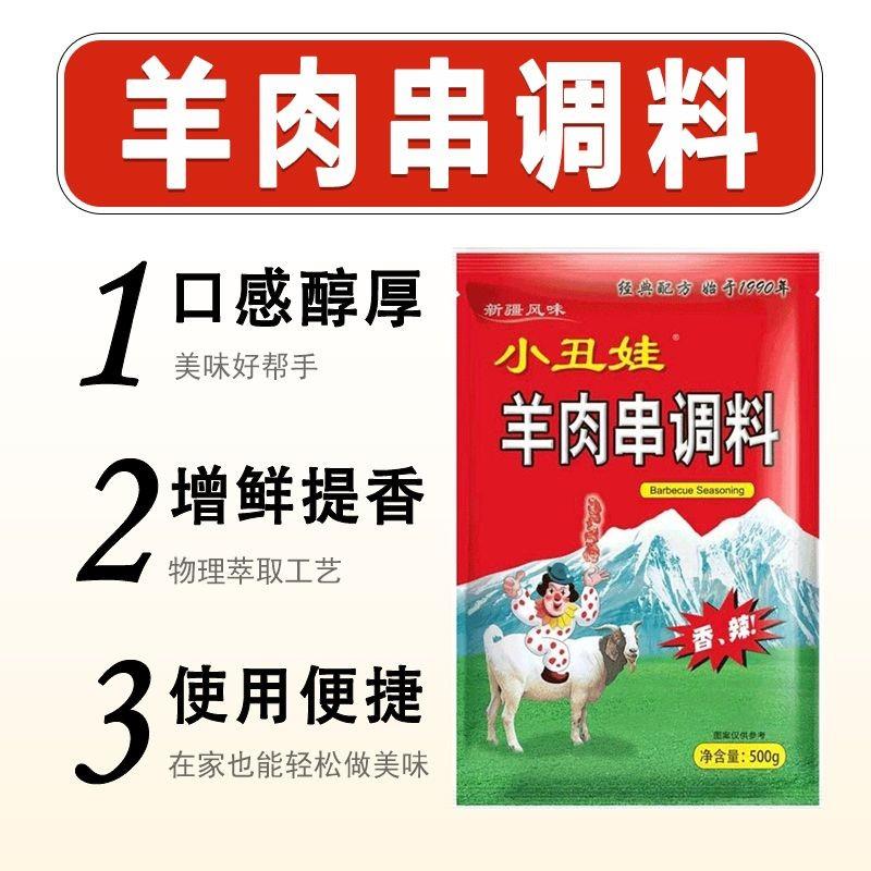 小丑娃烤羊肉串调料烧烤撒料烤疏菜烤肉烤鱼烤串串调味料500g包邮