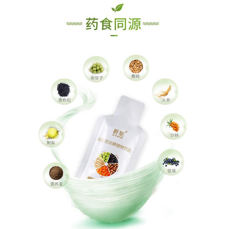 益生菌发酵植物饮品人参沙棘黄精黑枸杞刺梨原液中