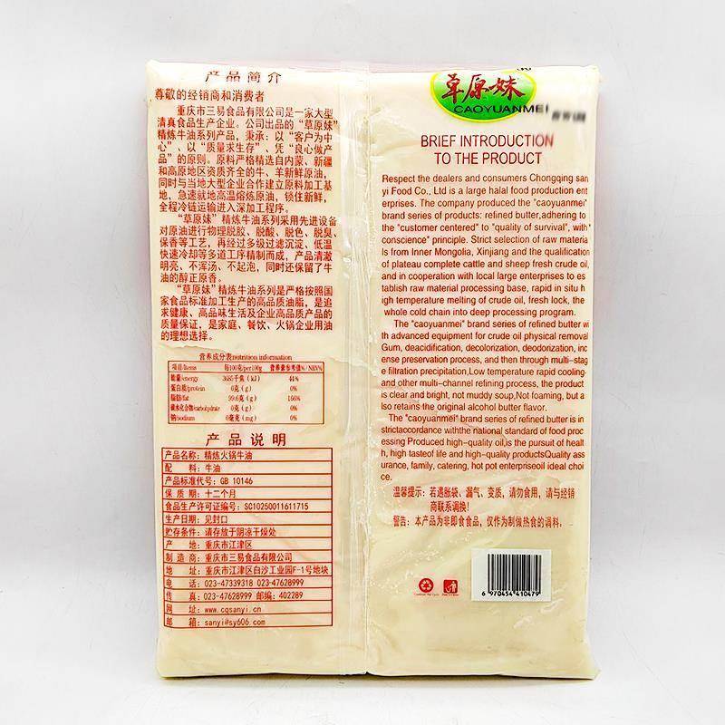 草原妹精炼火锅牛油4kg牛油火锅麻辣烫火锅底料重庆麻辣火锅炒料