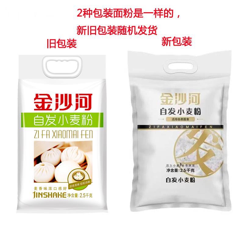 金沙河自发粉2斤家用自发面粉自制馒头包子粉油条发糕粉5斤