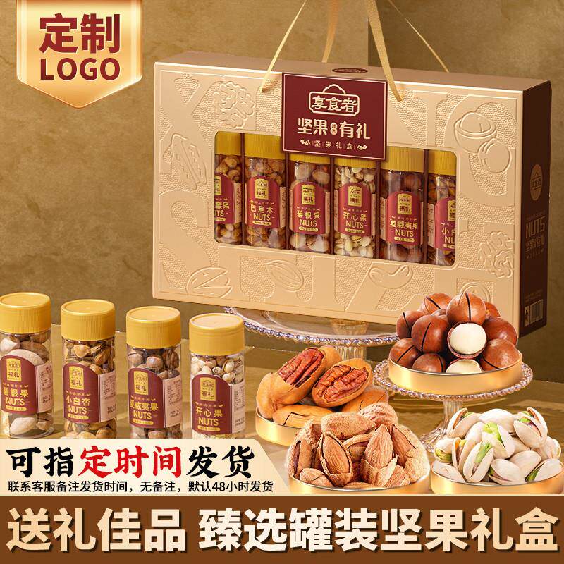 年货高档年货坚果礼盒礼包罐装干果礼盒过年送长辈礼品定制