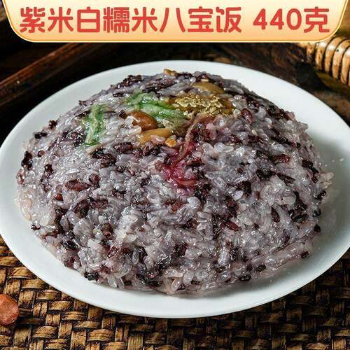 云南蒙自特产白糯米八宝饭紫米八宝饭年味年货宴席请客饭店腊八饭