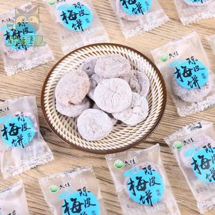 久佳陈皮日式梅饼无核陈皮散装蜜饯休闲零食话梅微酸独立包装梅饼