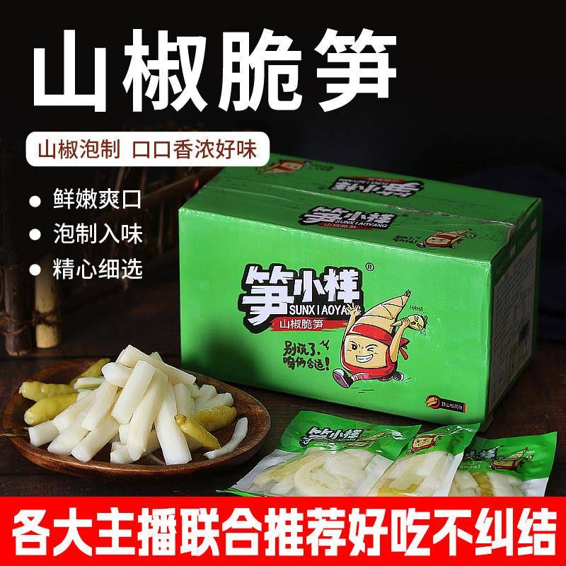 新品笋小样 山椒脆笋条开袋即食泡椒竹笋尖片小包装抖音同款网红