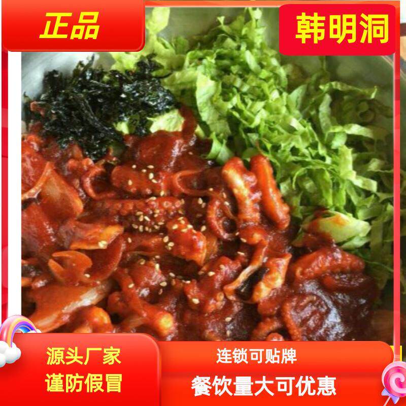韩明洞韩式辣炒鱿鱼辣酱韩