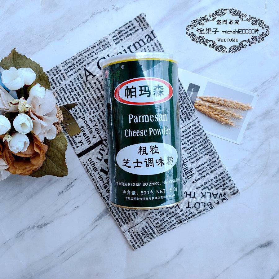 新品朱师傅帕玛森芝士粗粒调味粉500g 奶酪粉 芝士粉 烘焙原料