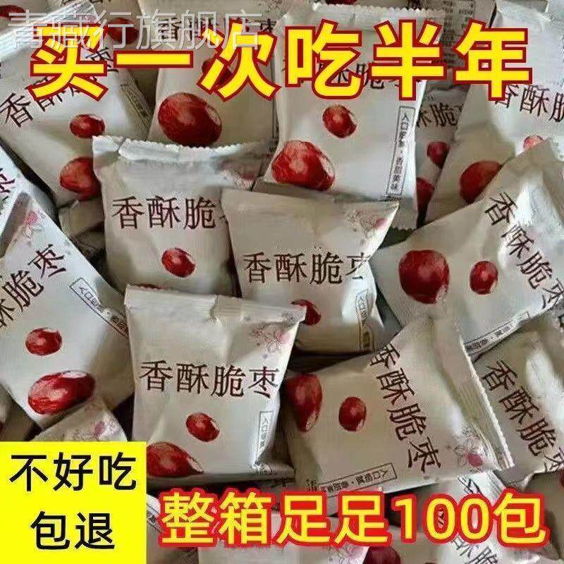 香酥脆枣无核嘎嘣脆红枣干