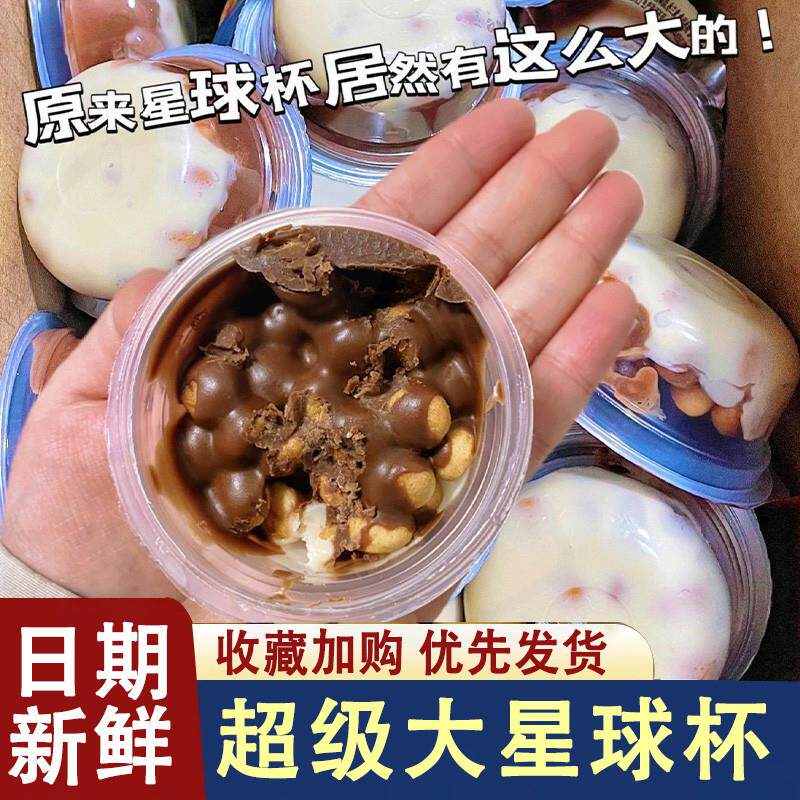超级大星球杯巨无霸甜甜乐图片