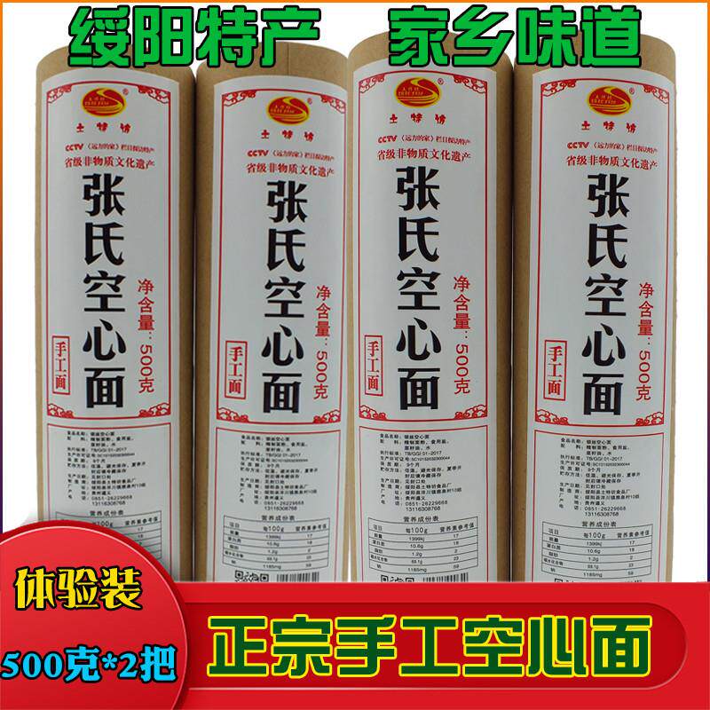 绥阳张氏空心面纯手工挂面