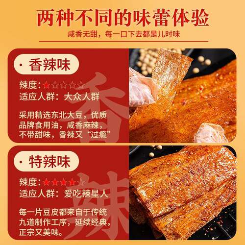 江西特产萍乡辣片辣条手工老式麻辣小零食儿时经典90回忆怀旧豆皮