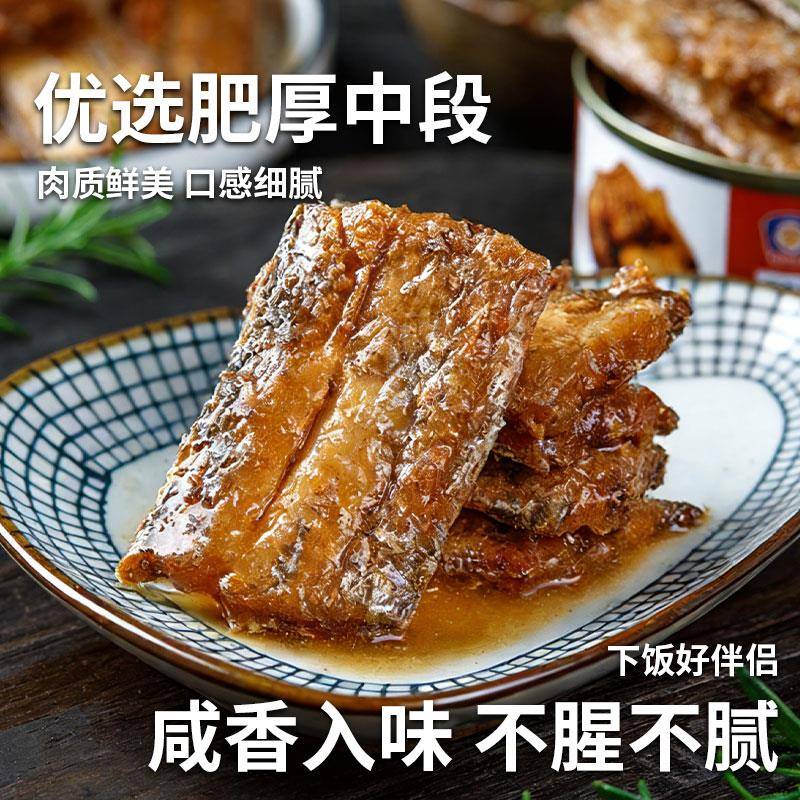 新品渤海湾五香带鱼罐头即食下饭带鱼罐装刀鱼肉海鲜罐头鱼零食品