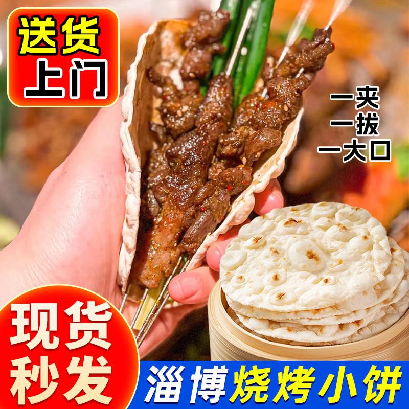 淄博烧烤小饼正宗专用蘸料