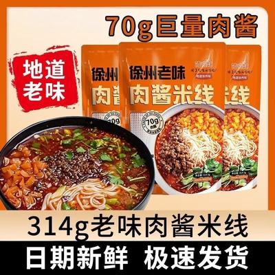 正宗老味徐州肉酱米线袋装