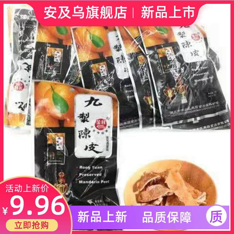 九制陈皮89后怀旧食儿时回