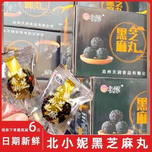 北小妮黑芝麻丸250g坚果丸红枣枸杞黑芝麻丸独立小包装蜂蜜核桃糕
