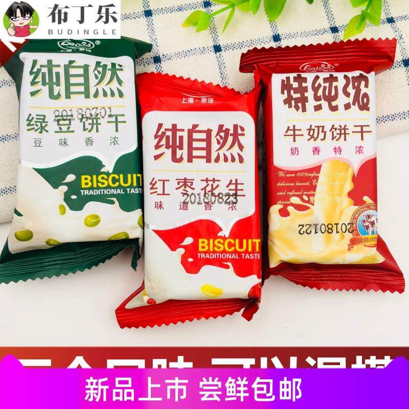 纯浓牛奶/纯自然绿豆/红枣花生饼干多口味混合